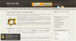 Desktop Screenshot of myfirstsite.ru